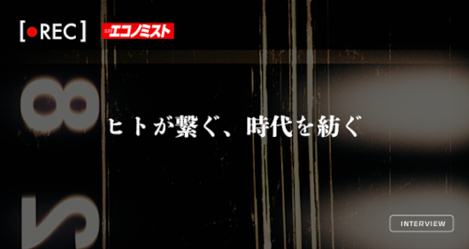 REC 株式会社鉞組 鉞勇貴